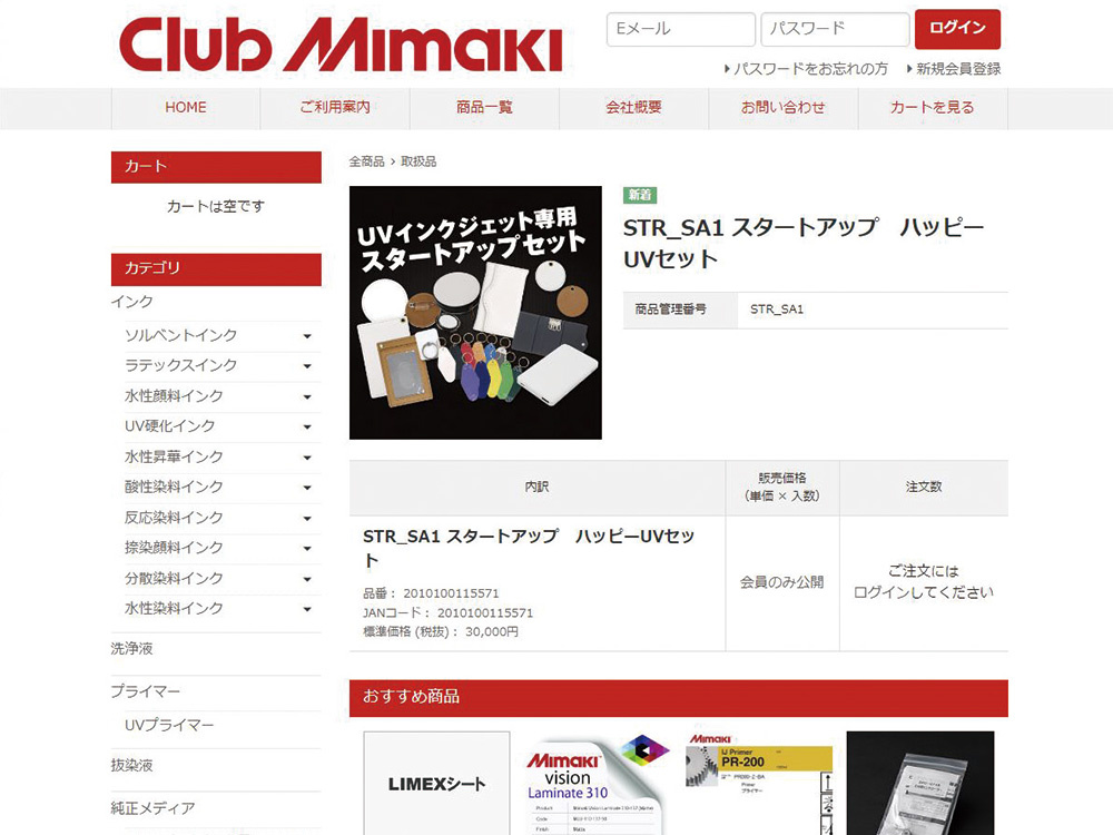 Club Mimaki (https://club.mimaki.com/), where you can purchase supplies and merchandise developed by Mimaki Engineering. About 120 types of plain materials for UV by SYNC INNOVATION are available.